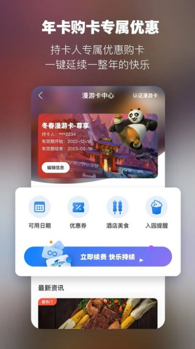 北京环球度假区正版_正版北京环球度假区appv3.7.0